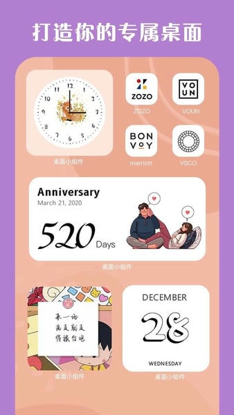 桌面小组件截图1