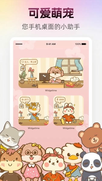 人人小组件截图2