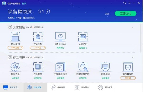 关于联想电脑管家怎么使用-联想电脑管家的使用方法。