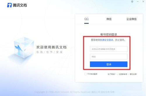 我来教你腾讯文档在线文档怎么生成网页-腾讯文档教程。