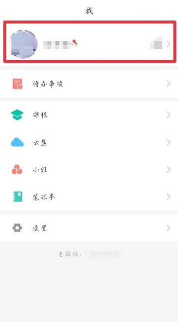 分享学习通在哪查看学号?学习通查看学号的方法。