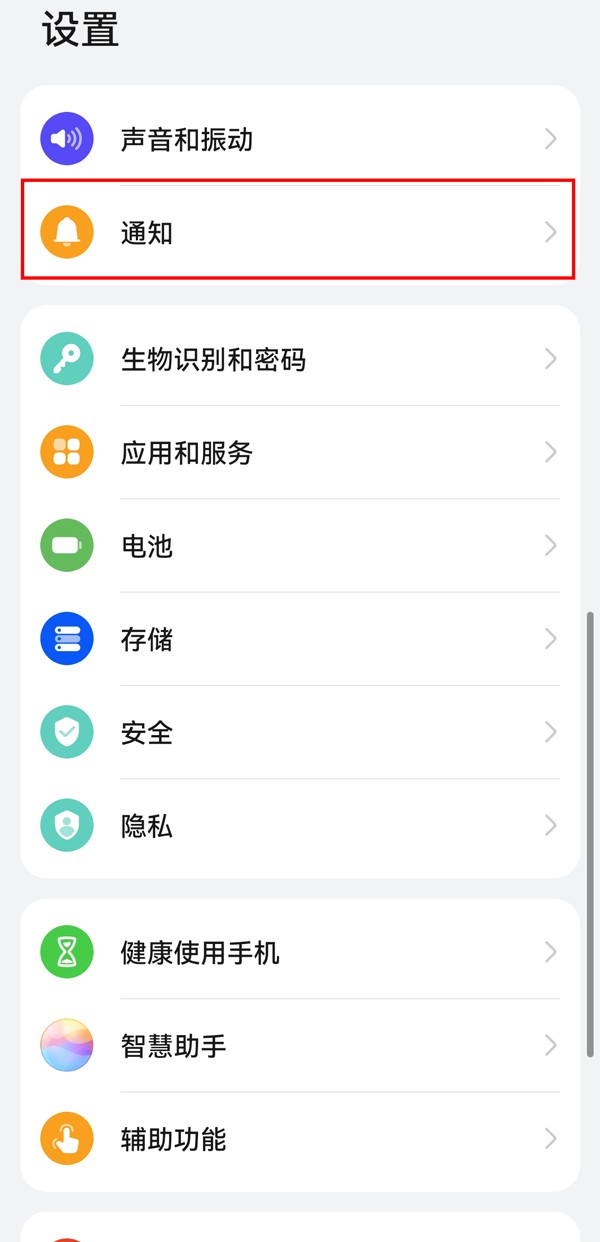 我来教你华为手机通知管理在哪里关闭？华为手机通知管理关闭方法。