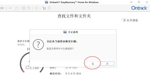 小编分享easyrecovery怎样进行继续扫描？easyrecovery进行继续扫描的方法。