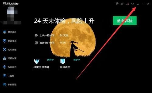 小编教你腾讯电脑管家怎么开启处理器关联?腾讯电脑管家开启处理器关联教程。