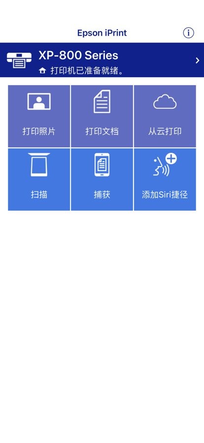 Epson iPrint截图3