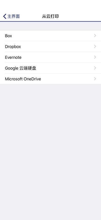 Epson iPrint截图2