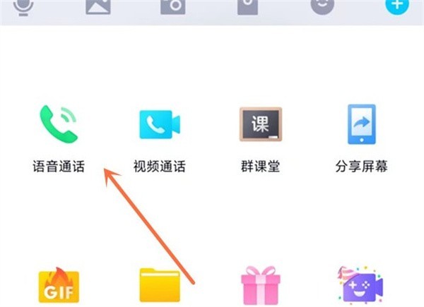 教你腾讯QQ如何发起群语音？腾讯QQ发起群语音教程。