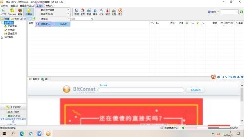 教你比特彗星怎么启用远程下载？比特彗星启用远程下载操作步骤。