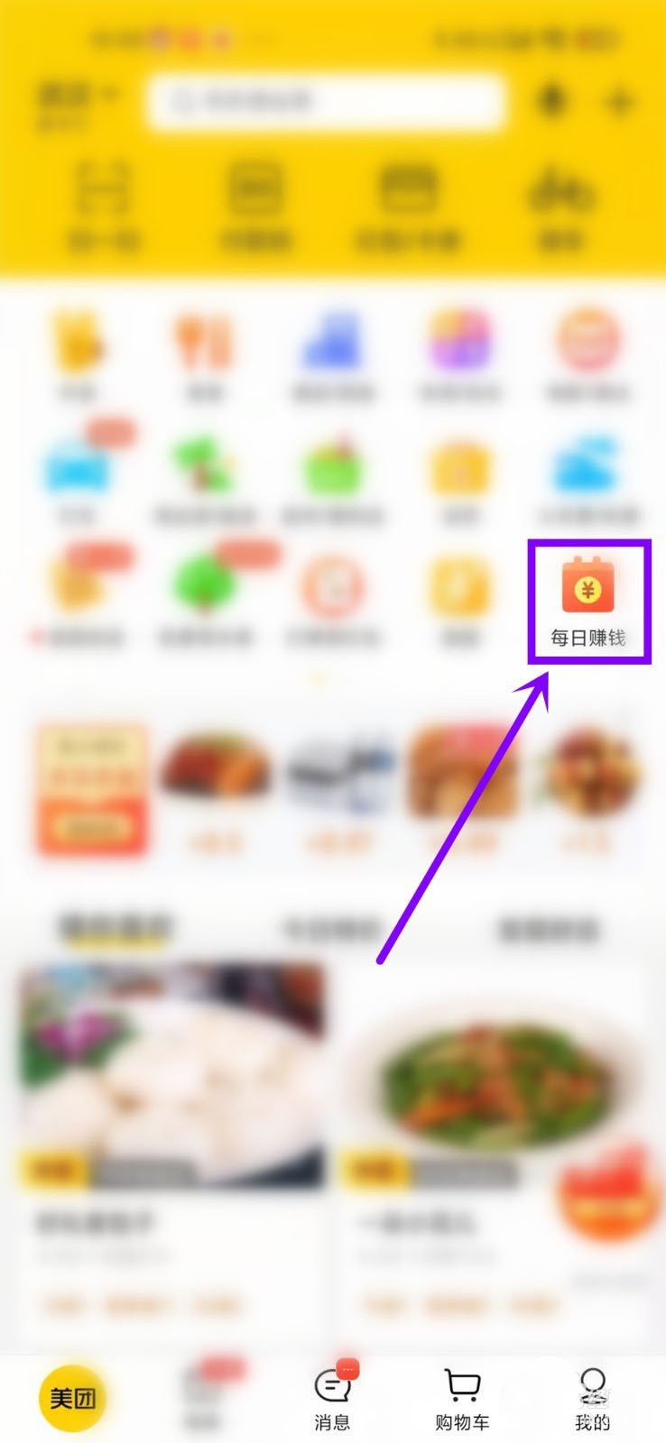 小编分享美团外卖在哪抢免单红包？美团外卖抢免单红包详细方法。