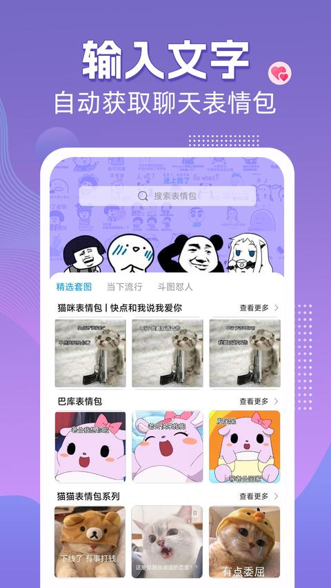 高情商输入法app官方版截图2