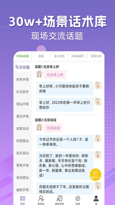 高情商输入法app官方版截图1