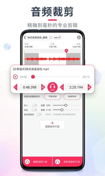 音频音乐剪辑免费版截图3