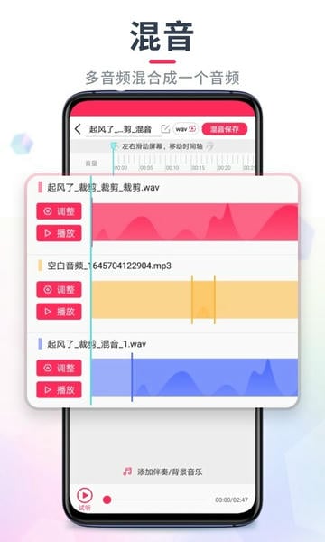 音频音乐剪辑免费版截图4