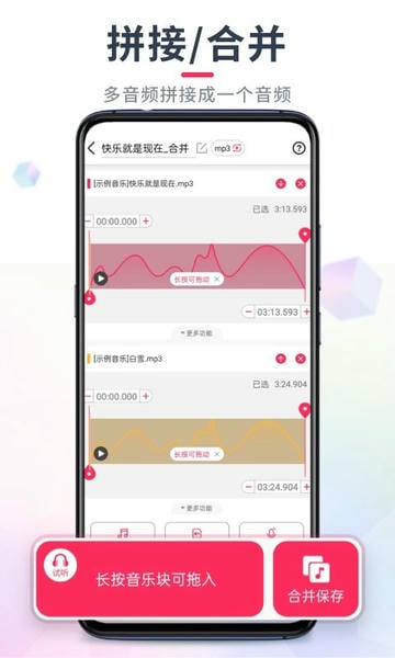 音频音乐剪辑免费版截图2