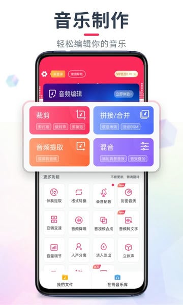 音频音乐剪辑免费版截图1