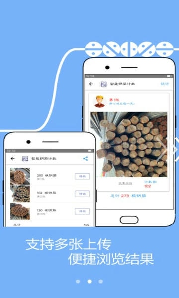 智能钢材计数截图2