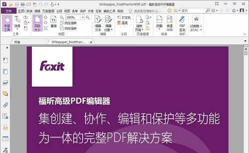分享福昕PDF编辑器怎么编辑页眉页脚?福昕PDF编辑器编辑页眉页脚的方法。