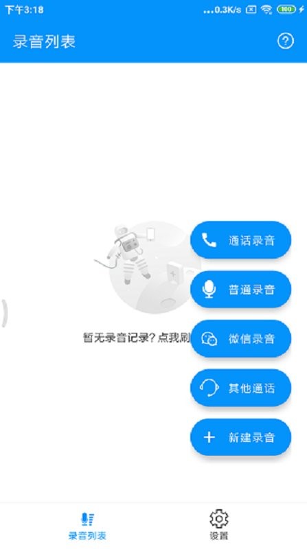 通话录音pro截图1