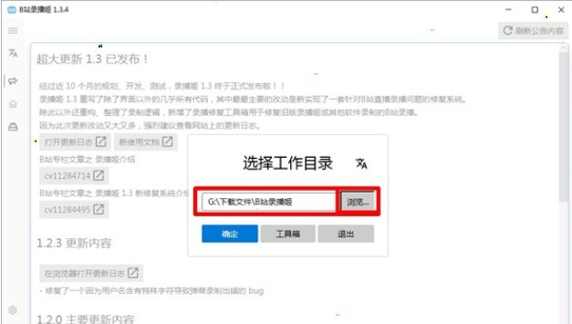 今天分享b站录播姬怎么录屏-b站录播姬录制房间视频教程。