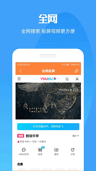 投屏神器app截图4