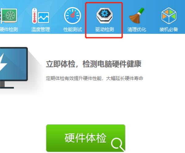 今天分享鲁大师怎么升级显卡驱动?鲁大师升级显卡驱动的方法。 今天分享鲁大师怎么升级显卡驱动?鲁大师升级显卡驱动的方法。