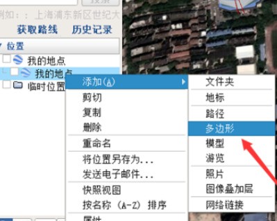 小编分享谷歌地球(google earth)绘制并查看区域面积的具体操作步骤。