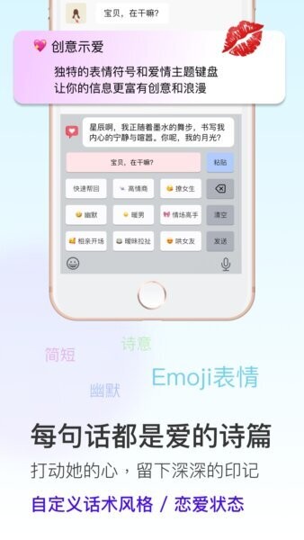 恋爱输入法永久免费版截图4