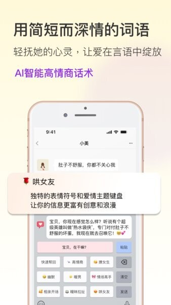 恋爱输入法永久免费版截图5