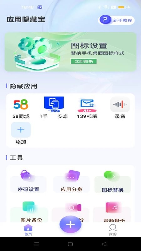 应用隐藏宝截图2