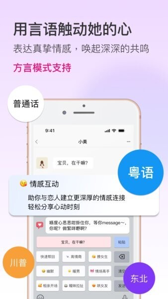 恋爱输入法永久免费版截图3