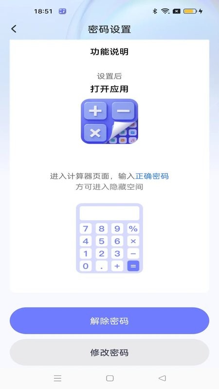 应用隐藏宝截图1