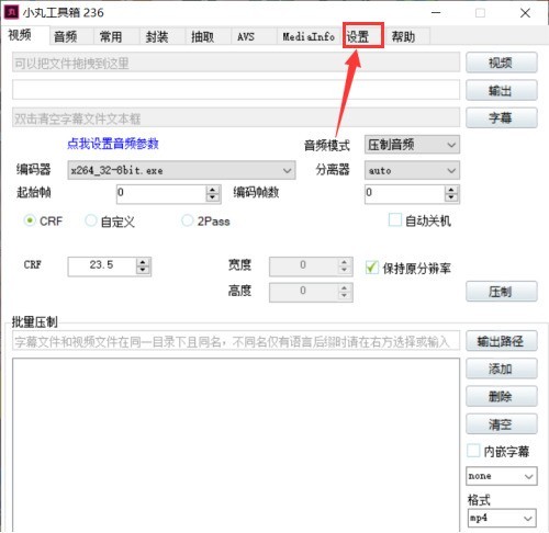 我来分享小丸工具箱怎么设置预览播放器-小丸工具箱设置预览播放器方法。