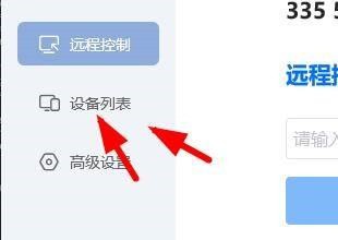 我来分享ToDesk远程控制在哪查看设备列表?ToDesk远程控制查看设备列表的方法。
