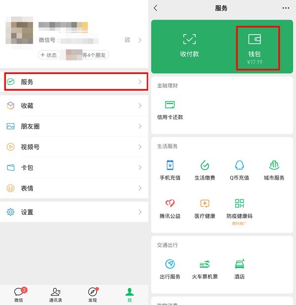分享微信零钱通如何隐藏金额？微信零钱通隐藏金额方法。