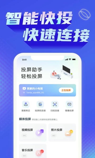 手机投屏神器截图3