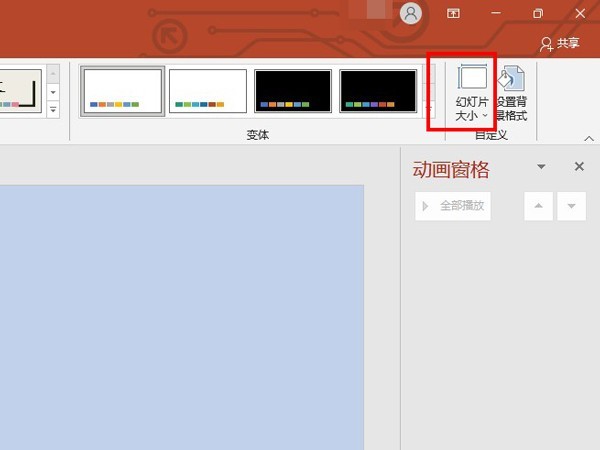 分享ppt怎么设置幻灯片大小-ppt设置幻灯片大小的方法。