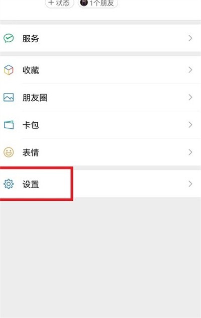 我来教你微信关怀模式怎么开启?微信关怀模式开启方法。