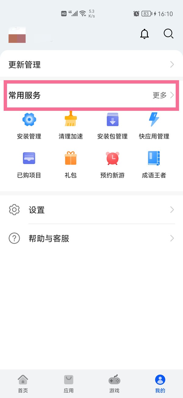 说说华为手机应用市场安全检测在哪里关闭？华为手机应用市场安全检测关闭方法。