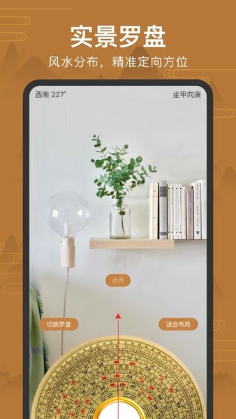 手机罗盘截图3