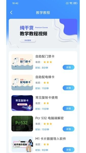 NFCReader截图3