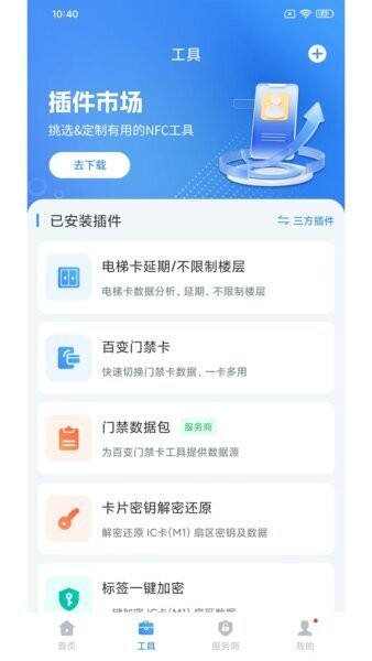 NFCReader截图2