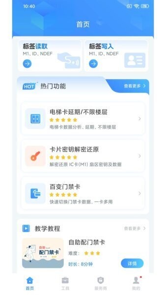 NFCReader截图1