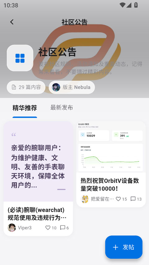 轻腕社区app截图4