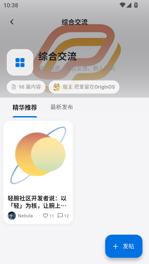轻腕社区app截图1