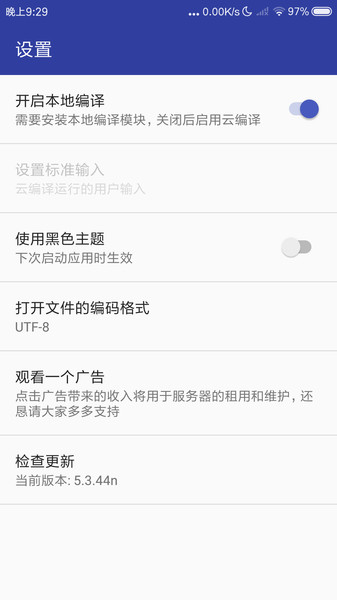 手机C语言编译器(c compiler)截图3