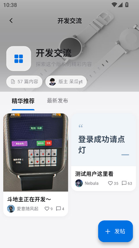 轻腕社区app截图2
