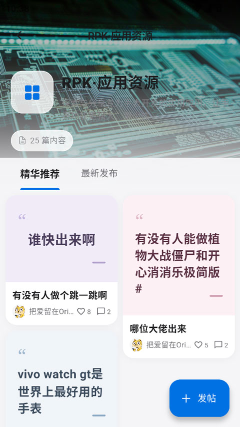 轻腕社区app截图3