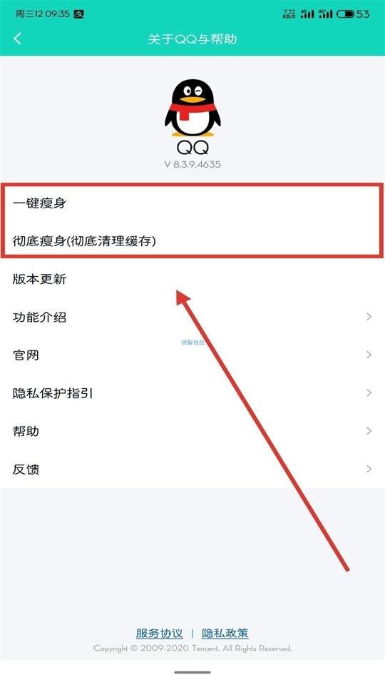 QQ瘦身模块截图1