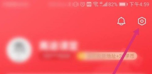 今天分享高途课堂怎样设置收货地址？高途课堂设置收货地址的方法。