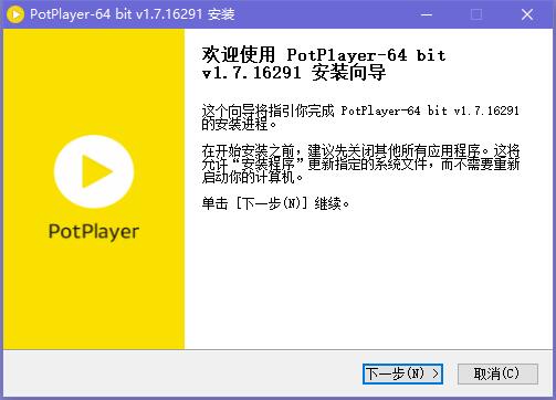 分享PotPlayer怎么安装-PotPlayer安装步骤介绍。